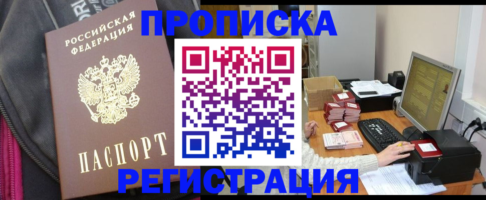 прописка для работы в Дальнереченске