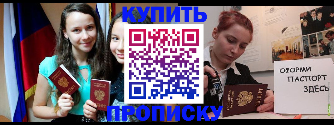 прописка штамп в Дальнереченске