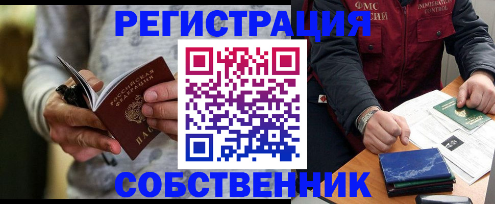 прописка в квартире в Дальнереченске