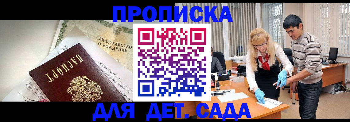 купить прописку в Дальнереченске