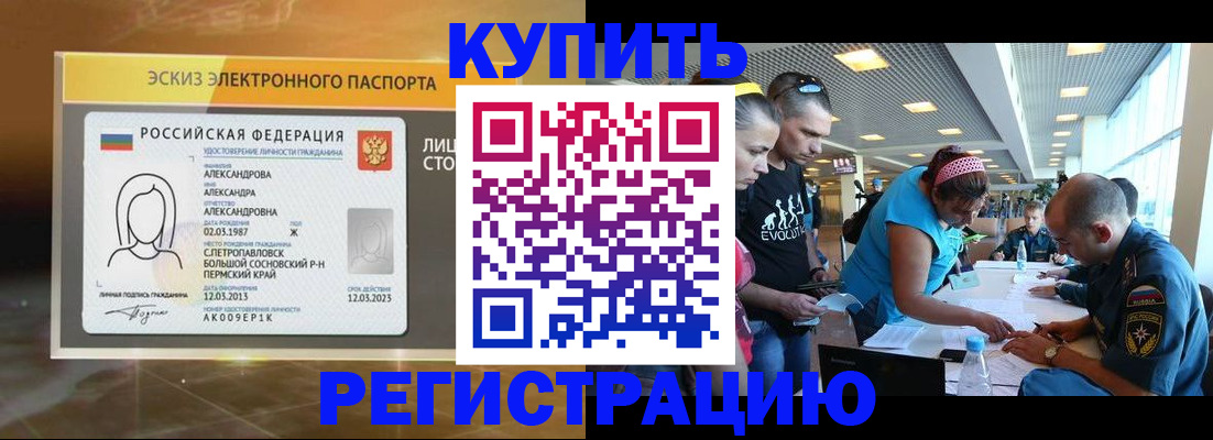 прописка для школы в Дальнереченске